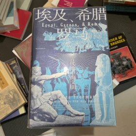 汗青堂丛书056·埃及、希腊与罗马：古代地中海文明