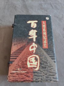 百年中国大型系列纪录片VCD（26张盘）