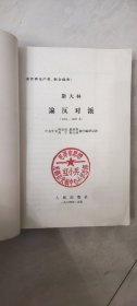 斯大林伦反对派