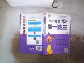 小学奥数举一反三