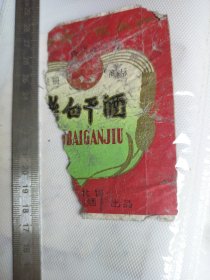 317珍稀最高指示老酒标~淦河牌白酒