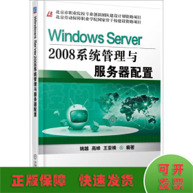 WindowsServer2008系统管理与服务器配置