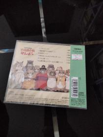 CD 平成狸合戦ぽんぽこ 未拆封
