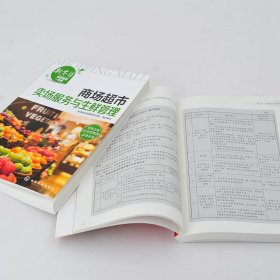 正版书籍新经营管理一本通--商场超市卖场服务与生鲜管理新零售运营管理项目组 组织编写9787122381118新华仓库多仓直发