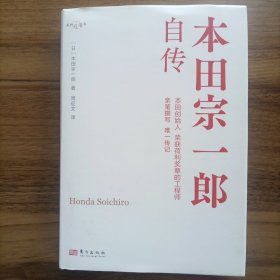 本田宗一郎自传