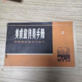 美术宣传手册 品如图 包邮