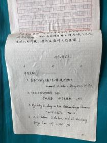 1982年西北大学物理系毕业学生论文稿