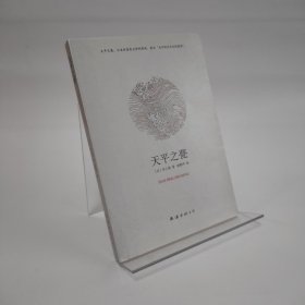 天平之甍：新经典文库·井上靖作品03