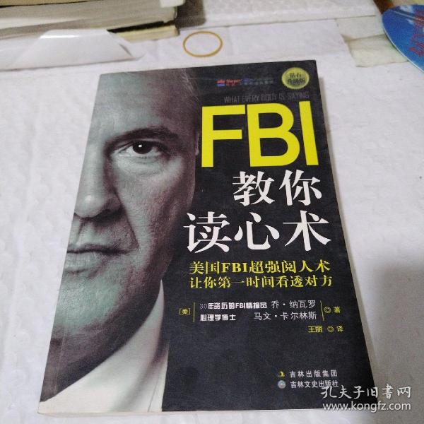 FBI教你读心术