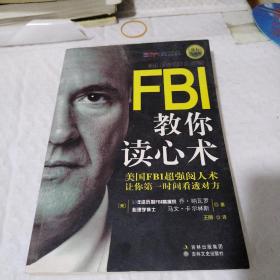 FBI教你读心术