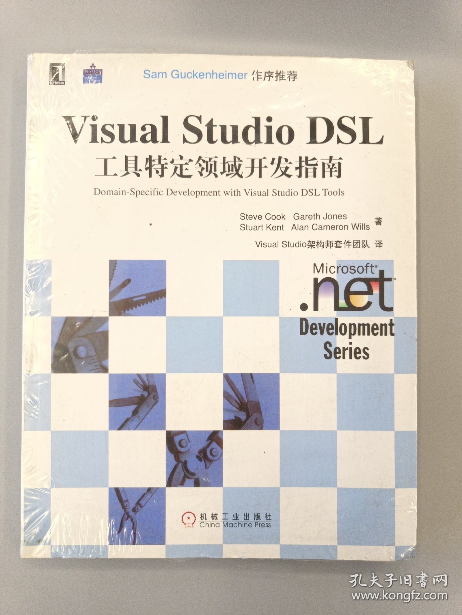 Visual Studio DSL工具特定领域开发指南