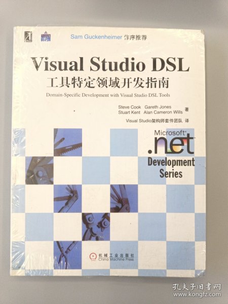 Visual Studio DSL工具特定领域开发指南