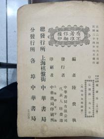 种树法（民国24年初版）