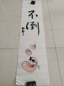 （2）回流书法一张，落款，尺寸93.5cmX25cm
