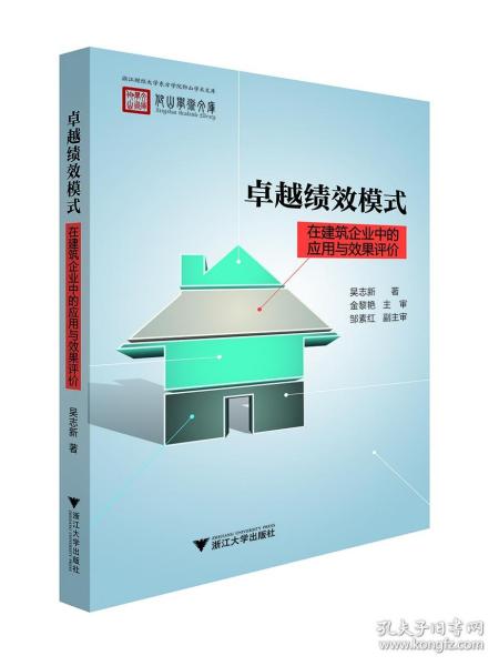 卓越绩效模式在建筑企业中的应用与效果评价