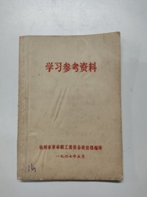 Z54 学习参考资料