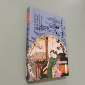 后红楼梦