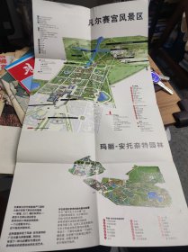 【旧地图】法国 凡尔赛宫及其园林风景区导向图 长8开 2006-2007年版
