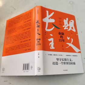 长期主义：泰康的25年