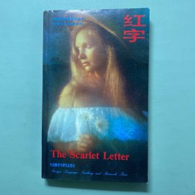 红字The Scarlet Letter