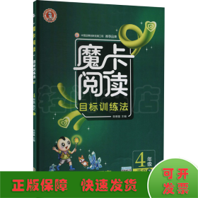 AH课标语文4下(人教版)/魔卡阅读