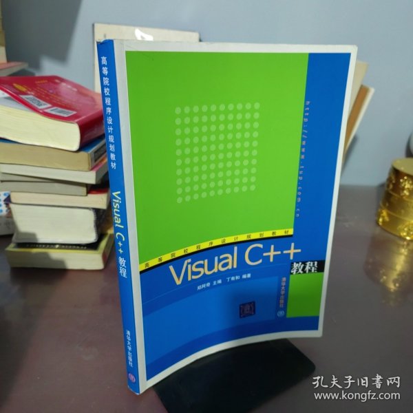 VisualC++教程——高等院校程序设计规划教材