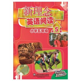 新理念英语阅读 小学五年级 第5册（最新mp3版）