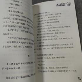 兔王卖耳/郑渊洁十二生肖童话