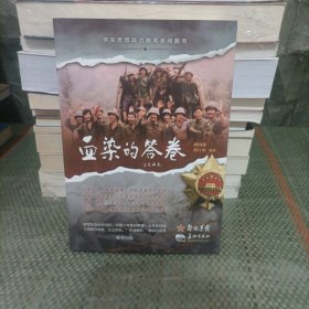 血染的答卷