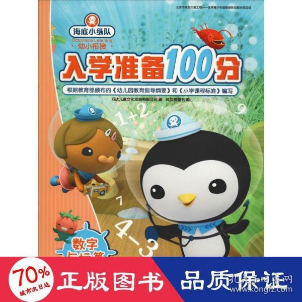 数学与运算海底小纵队入学准备100分