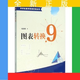 图表转换