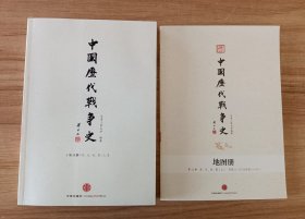 中国历代战争史（第11册）：宋辽金夏（上）