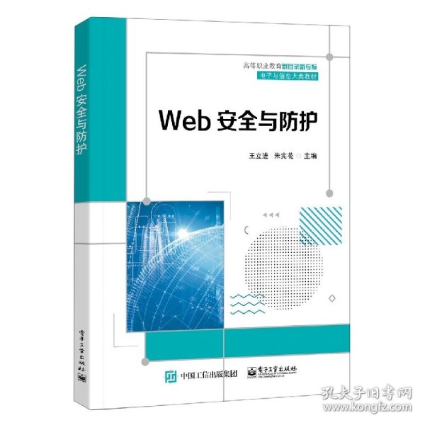 Web安全与防护