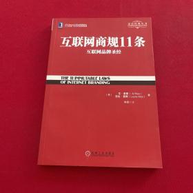 互联网商规11条：互联网品牌圣经