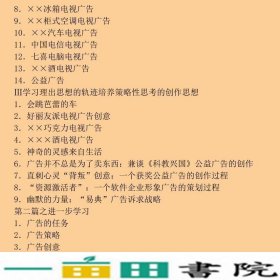 从分析作品开始学做广告第二2版何辉中国传媒大学出9787811270624