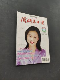 演講與口才
