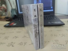 色戒（全上下册）