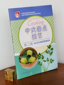 中式面点技艺