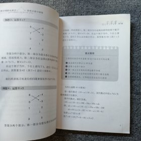 风靡全球的心算法：印度式数学速算 有水迹