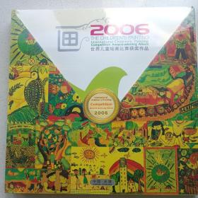 2006世界儿童绘画比赛获奖作品 品佳未拆封(本店不使用小快递 只用中通快递)