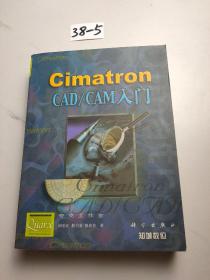 Cimatron CAD/CAM入门