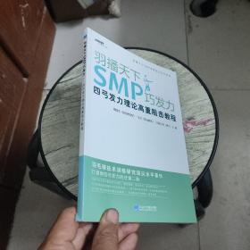 羽播天下 SMP 巧发力四弓发力理论高重阻击教程