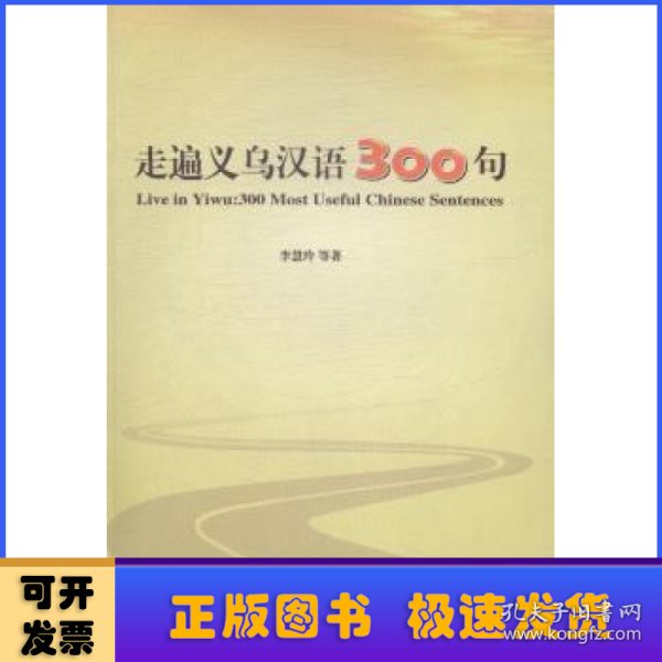 走遍义乌汉语300句