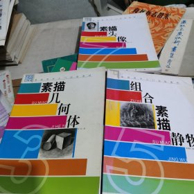 基礎美術入門訓練教材