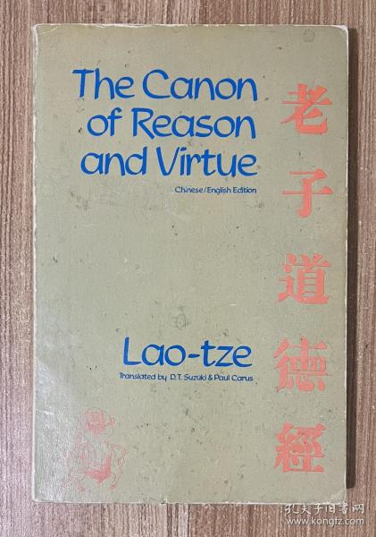 The Canon of Reason and Virtue (English and Chinese Edition)