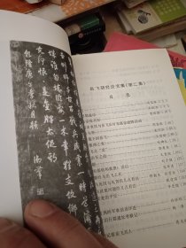 岳飞研究第二辑