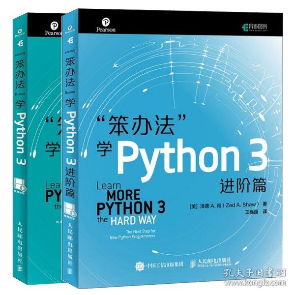 笨办法学Python3进阶篇