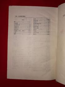 稀缺经典丨艺术符号辞典（仅印3000册）1992年精装珍藏版888页巨厚本！