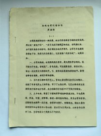 古琴书 改进古琴记谱初议 油印本 原件