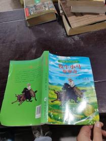 牧牛小马斯摩奇